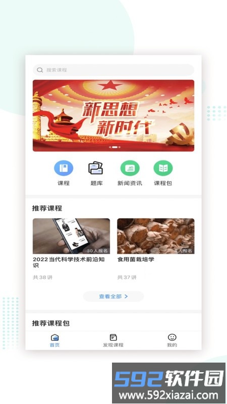 人才培训官方版截图3