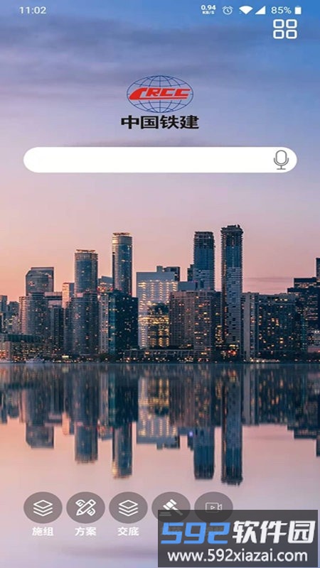 中铁建设技术资源库app截图1