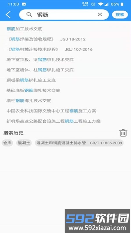 中铁建设技术资源库app截图4