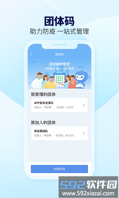 粤康码app(改名粤省事)截图1