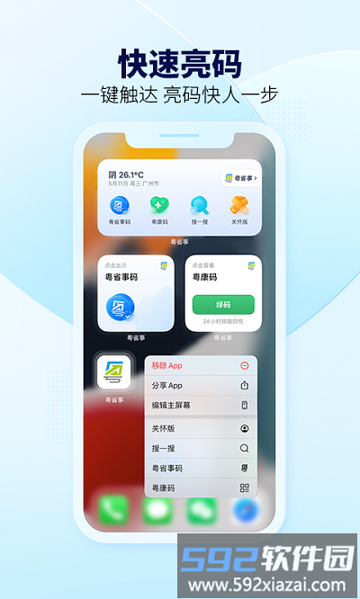粤康码app(改名粤省事)截图2