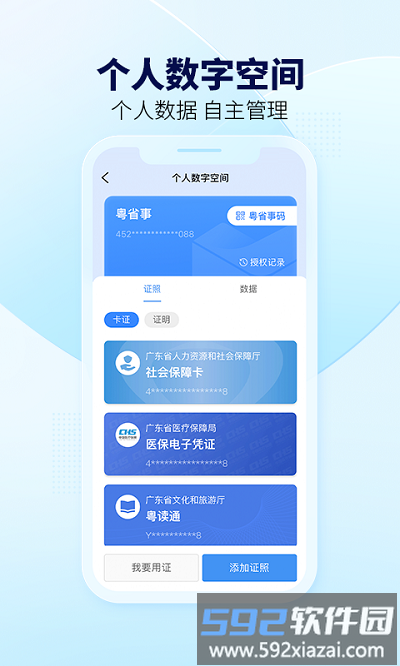 粤康码app(改名粤省事)截图3