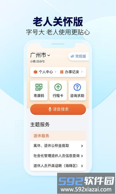 粤康码app(改名粤省事)截图4