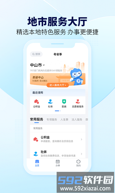 粤康码app(改名粤省事)截图5