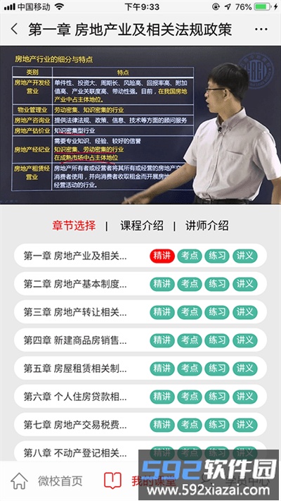 方圆中和微校官方版截图2