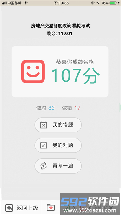 方圆中和微校官方版截图4