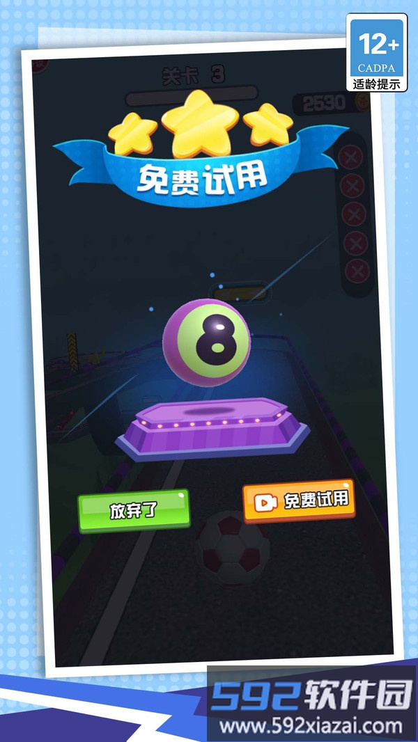 小球别乱跑截图4