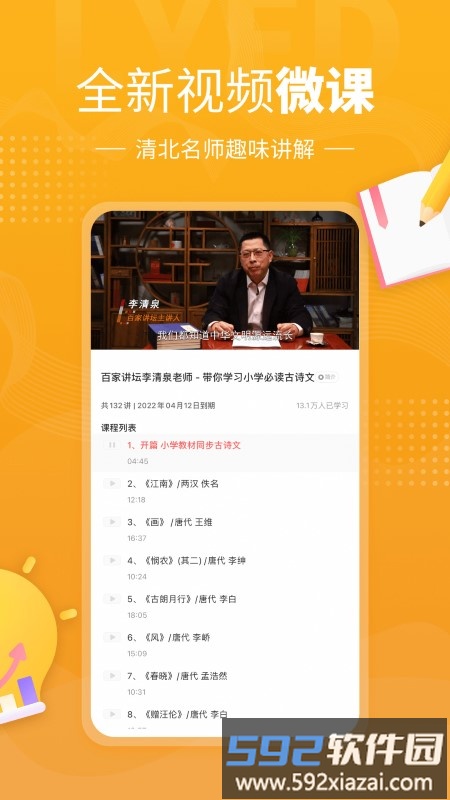鲤鱼辅导手机版截图2