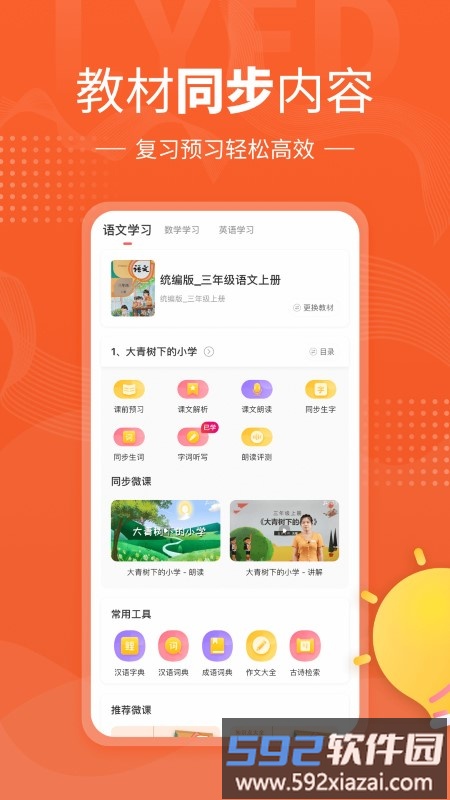 鲤鱼辅导手机版截图4
