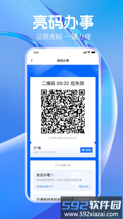 海易办app最新版本截图2