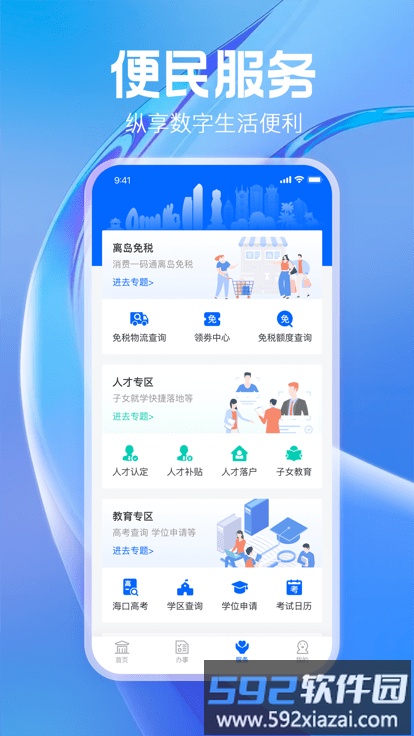 海易办app最新版本截图3