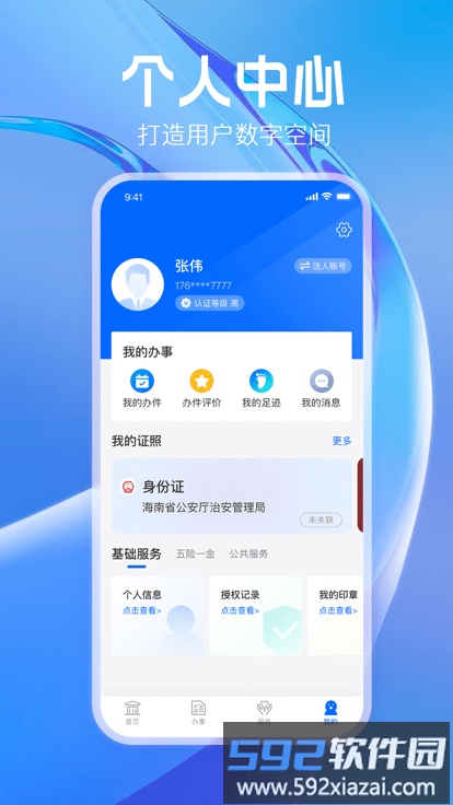 海易办app最新版本截图4