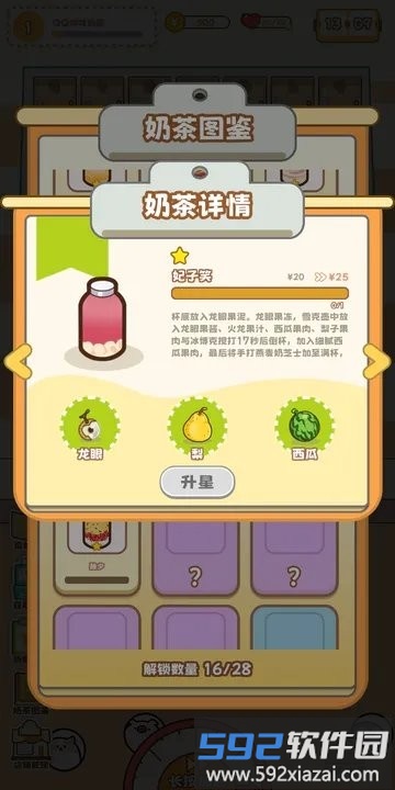 qq咩咩奶茶店手机版截图1