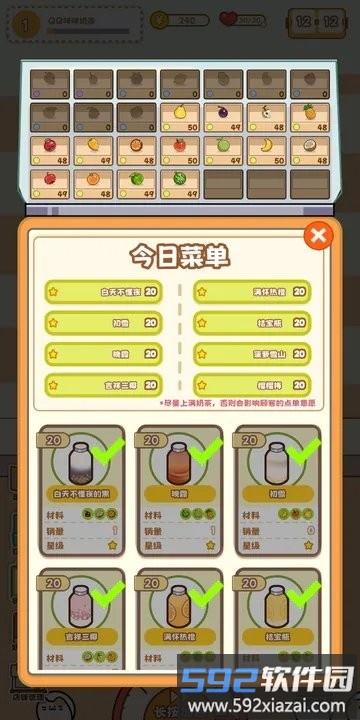 qq咩咩奶茶店手机版截图2