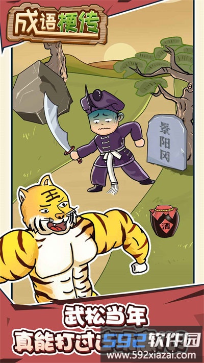成语梗传官方版截图3