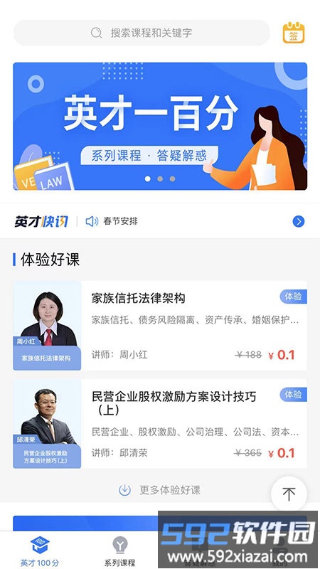 英才苑府法律教育网云课堂官方版截图1