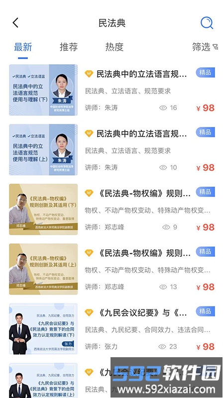 英才苑府法律教育网云课堂官方版截图2