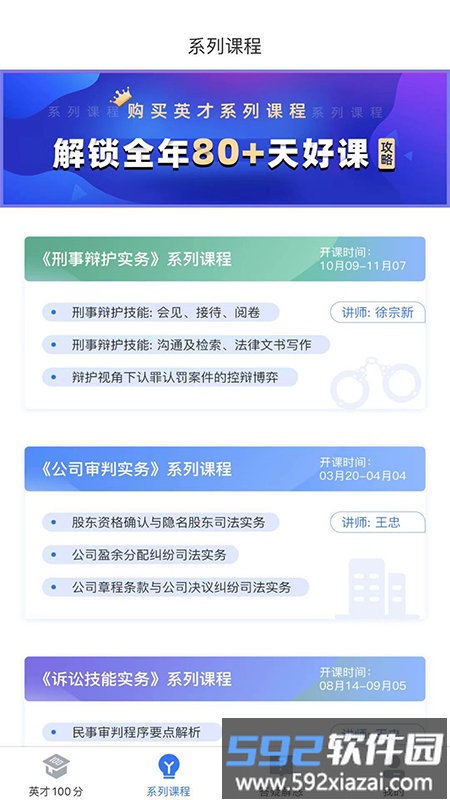 英才苑府法律教育网云课堂官方版截图3