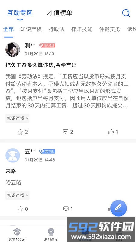 英才苑府法律教育网云课堂官方版截图4
