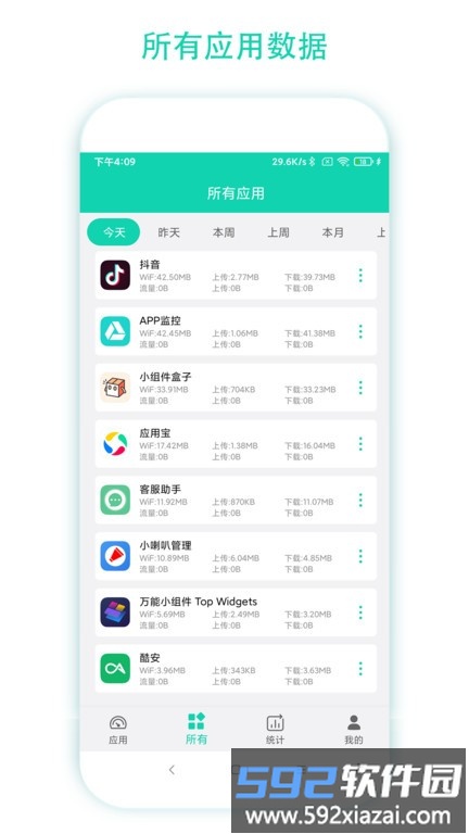 数据监控助手app截图3