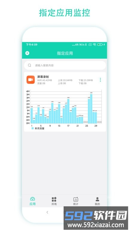 数据监控助手app截图4