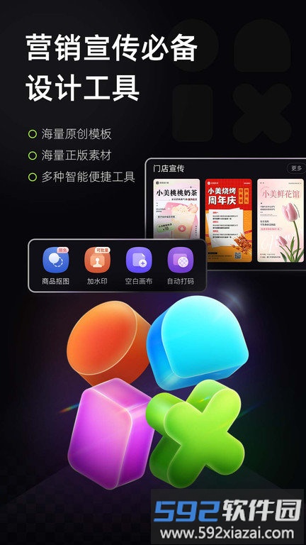 海报工厂官方版(改名美图设计室)截图1