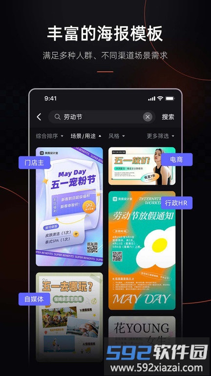 海报工厂官方版(改名美图设计室)截图2