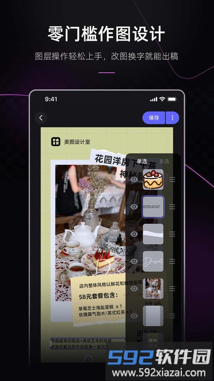 海报工厂官方版(改名美图设计室)截图4