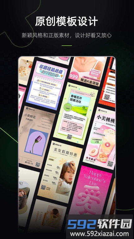 海报工厂官方版(改名美图设计室)截图5