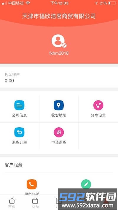 食库鲜生手机版截图1