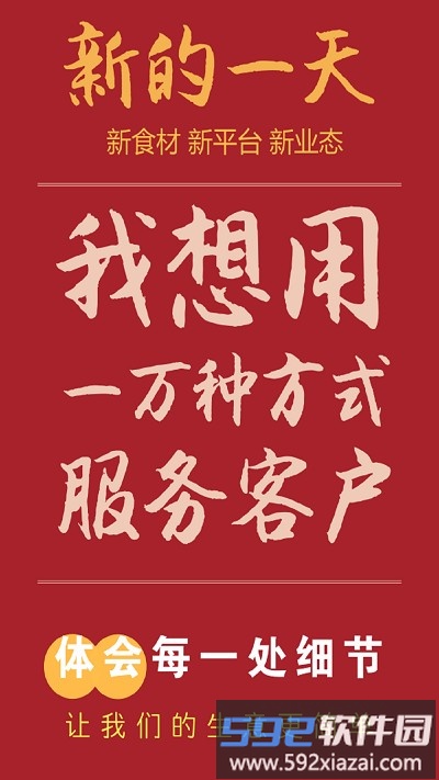 食库鲜生手机版截图2