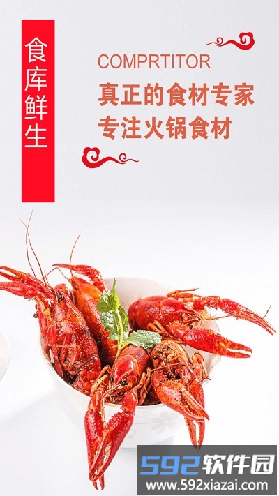食库鲜生手机版截图3