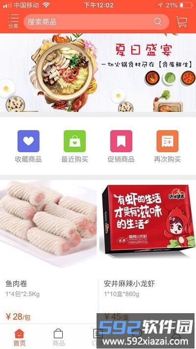 食库鲜生手机版截图4