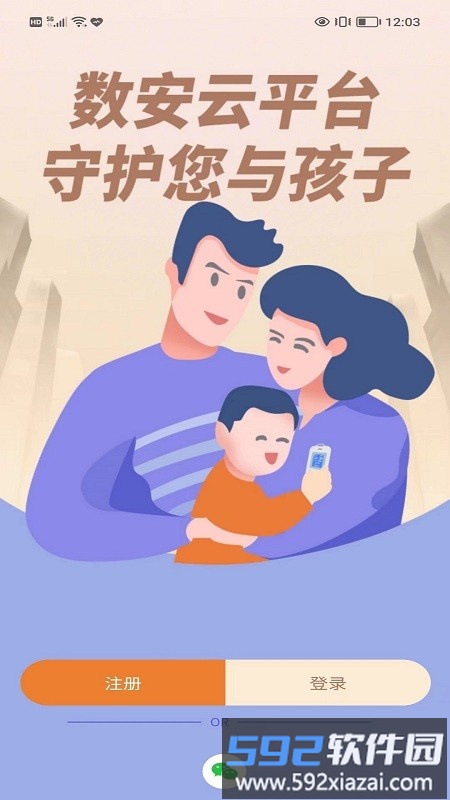 数安云平台截图1