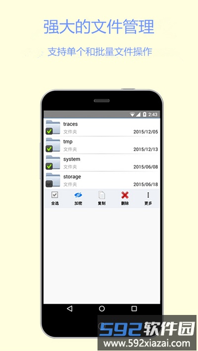 文件加密宝app截图1