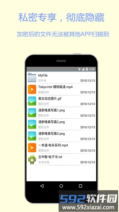 文件加密宝app截图3
