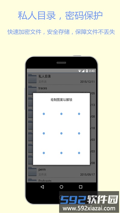 文件加密宝app截图4