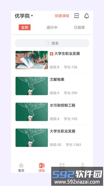 优学院2.0官方版(ULearning)截图1