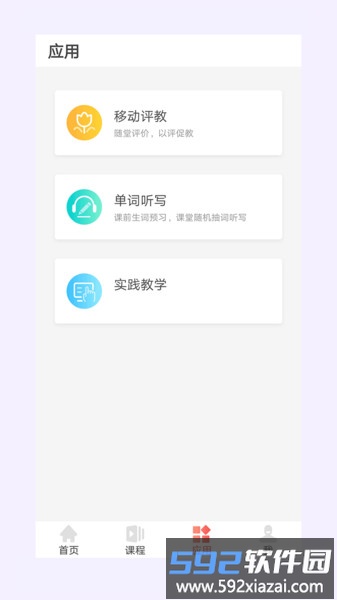 优学院2.0官方版(ULearning)截图2
