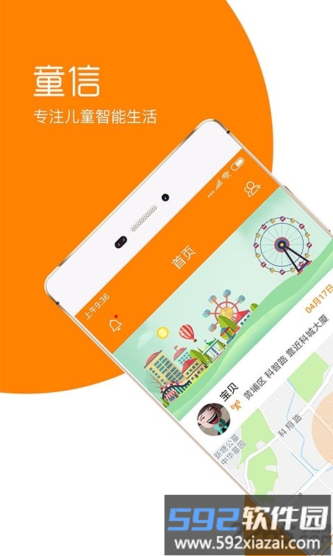 童信儿童手表官方版截图3