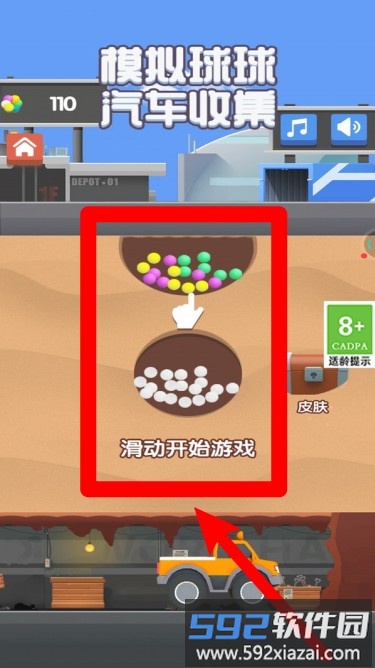 模拟球球汽车收集