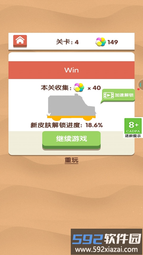模拟球球汽车收集截图1