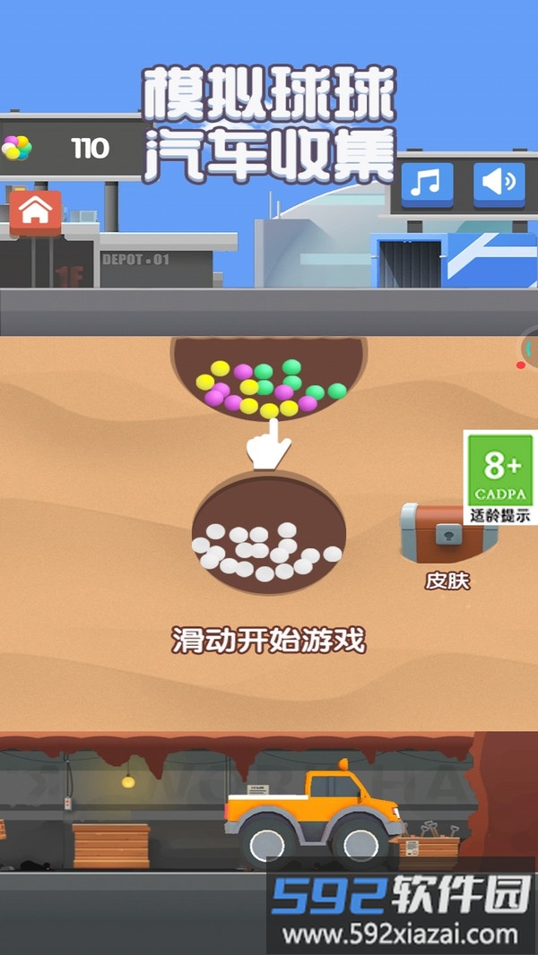 模拟球球汽车收集截图3