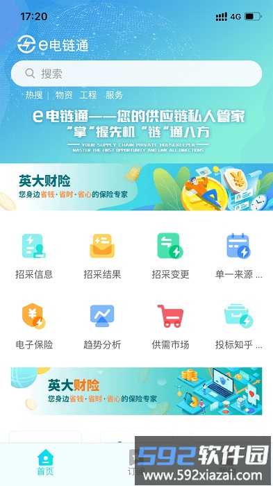e电链通app截图1