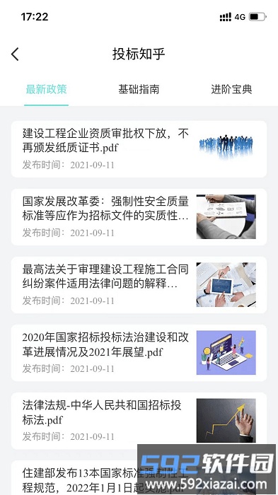 e电链通app截图3