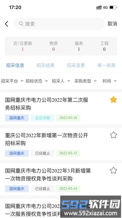 e电链通app截图4