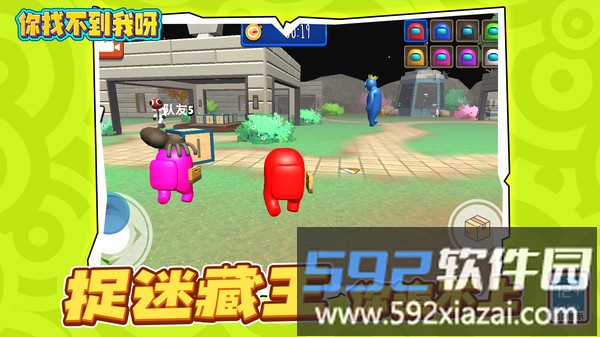 你找不到我呀截图3