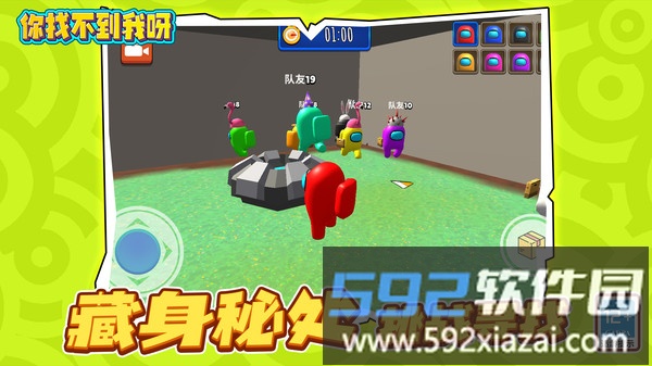 你找不到我呀截图5