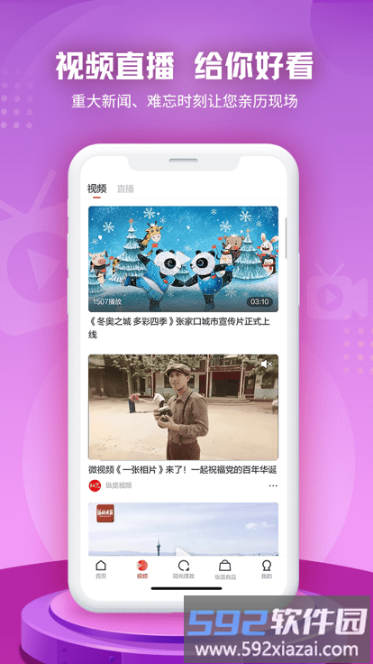 纵览新闻客户端截图1