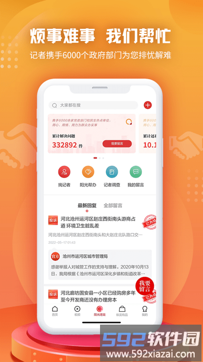 纵览新闻客户端截图2